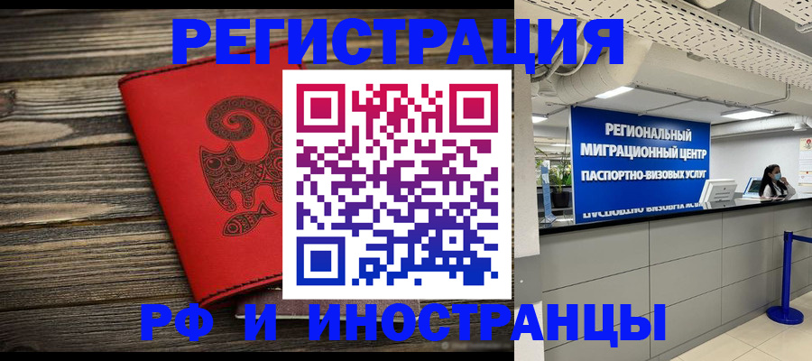 временная регистрация для всех в Мончегорске